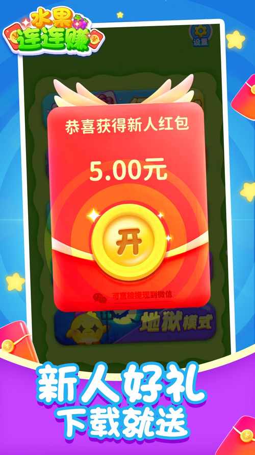 红包水果赚红包版下载(水果赚钱红包版)