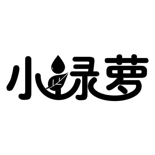 绿萝兼职
