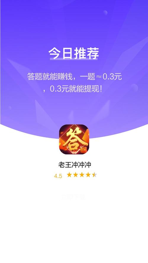 老王冲冲冲红包版