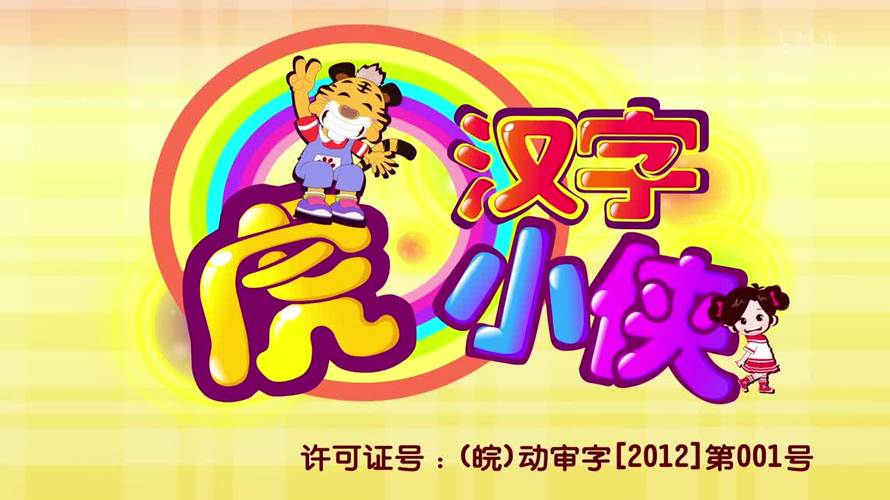 汉字小超人红包版v1.0图标