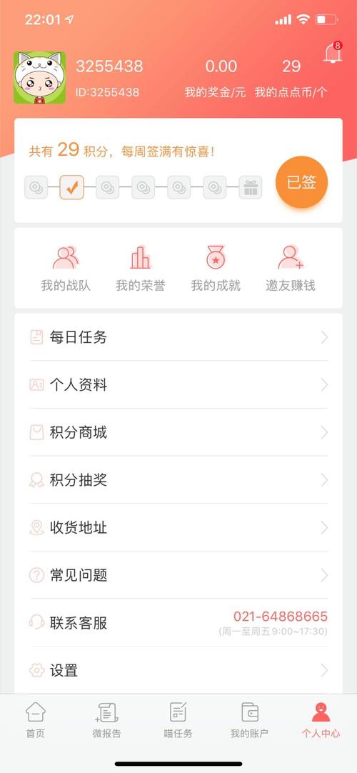 调查宝点点赚软件v1.0