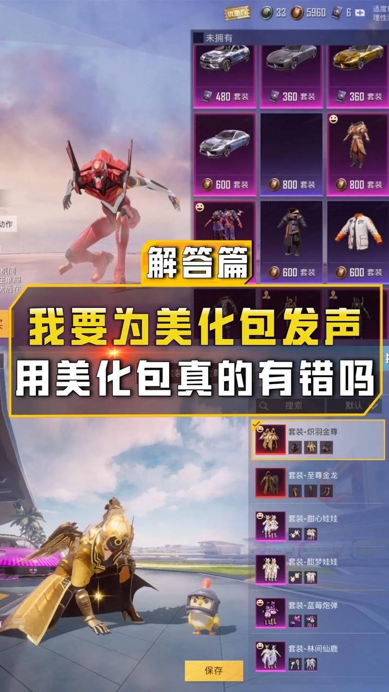 和平精英佩琪美化包免费版