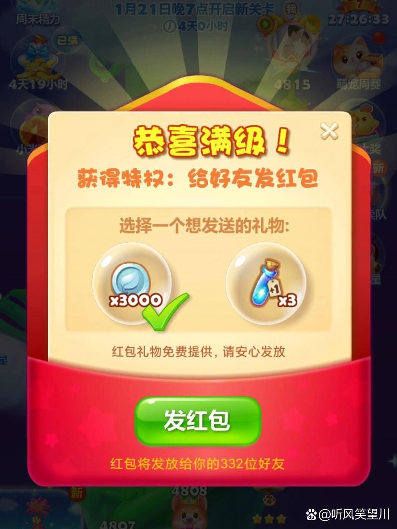 福星消消乐手游红包版