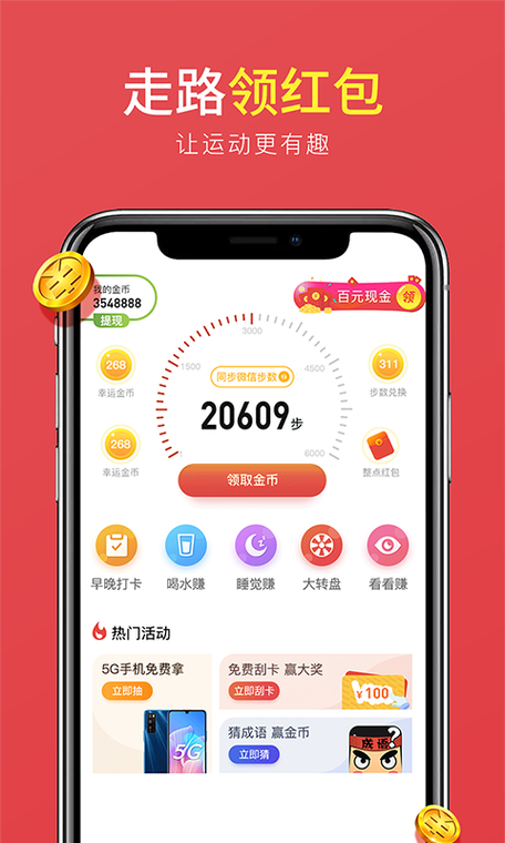悦动群红包版