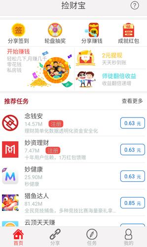 捡财宝赚钱版v1.0