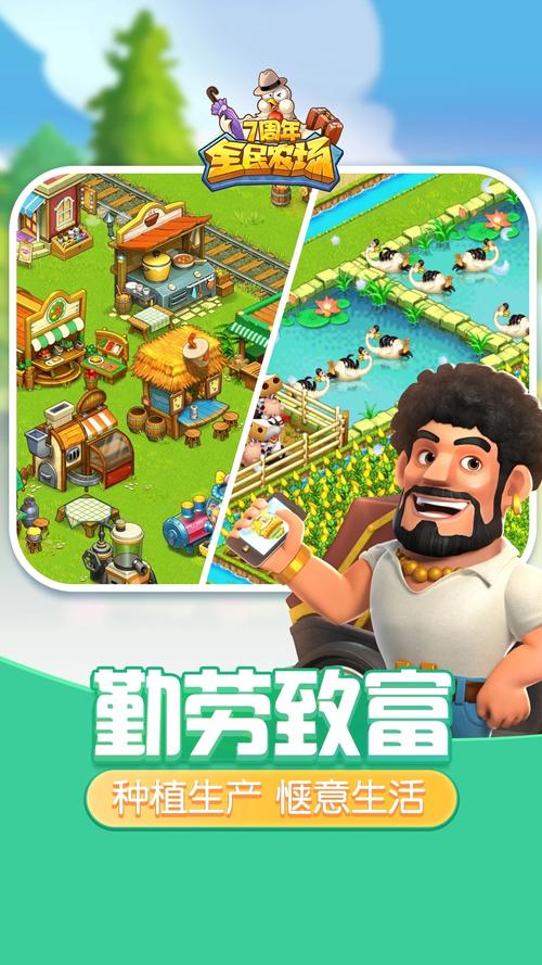 全民农场最新版官方版