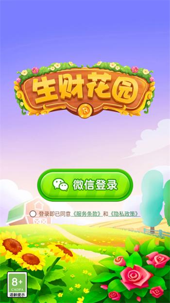 生财花园v1.0.1