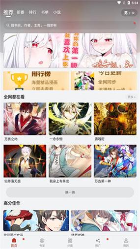 36漫画软件免费下载