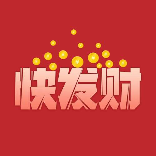 快发财28官网版图标