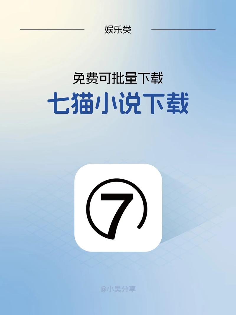 7猫兔费小说安卓版
