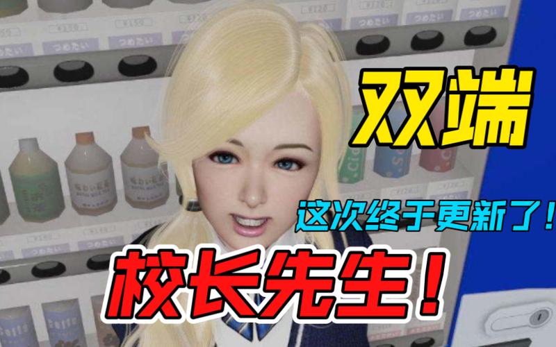校长先生汉化版
