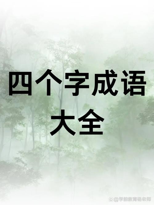 成语大家族官方版