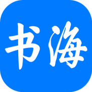 书海追书小说