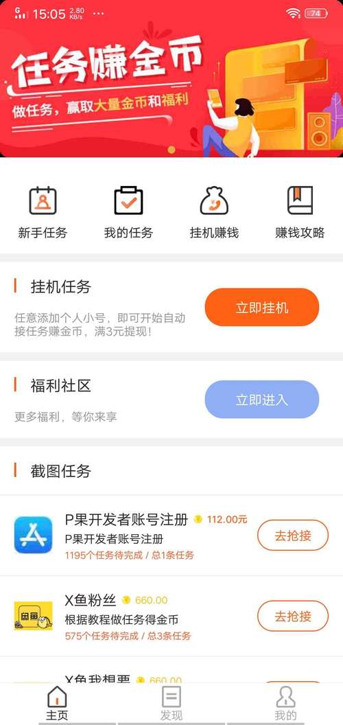 赚贝挂机赚钱版v1.0.5