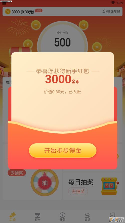 超级计步宝红包版v1.0