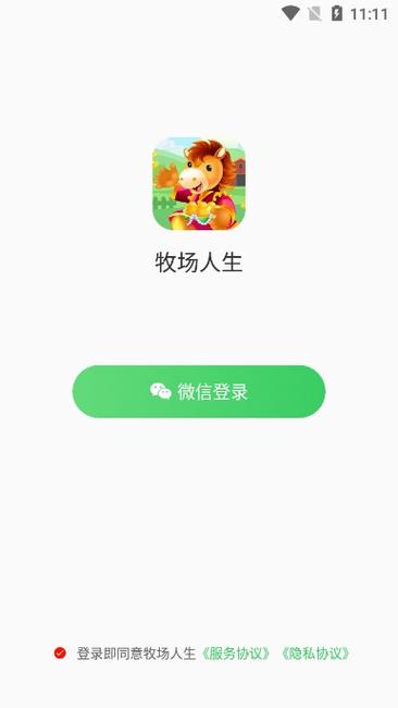 牧场人生红包