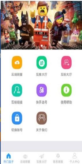 互推盒子互粉软件