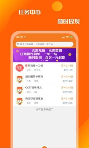 众人悬赏官方版