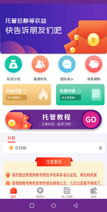 托管赚钱宝挂机赚钱