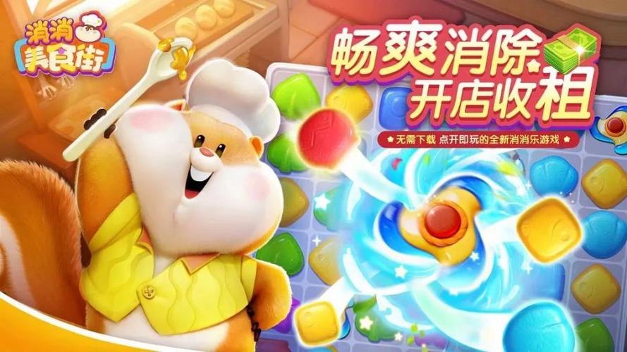 美食消消乐最新版