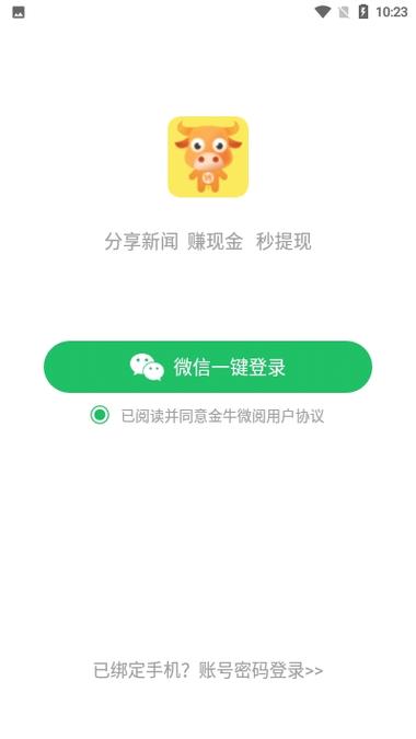 金牛微阅app