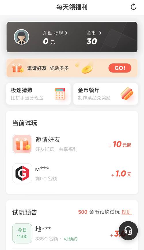 试玩星赚钱v1.0
