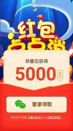 红包点点消除赚钱版