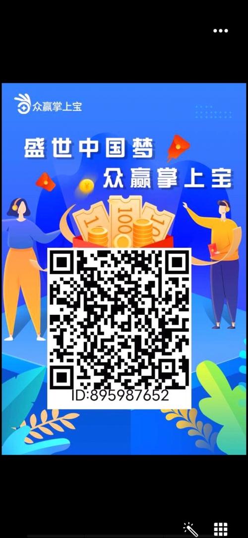 众赢掌上宝(APP下载)