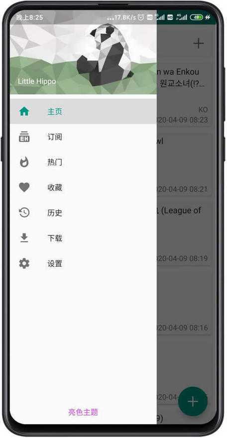 e站白色版安卓版