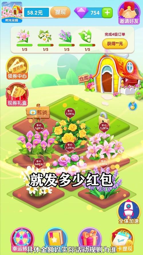 天天种花赚钱
