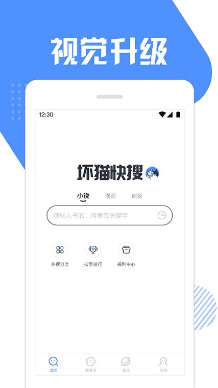 坏猫快搜APP官网版