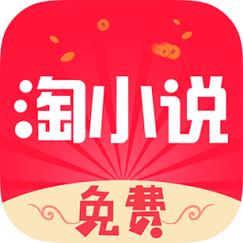 淘小说官网版