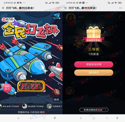 全民打飞机红包赚钱版图标