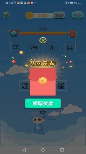成语首富红包版