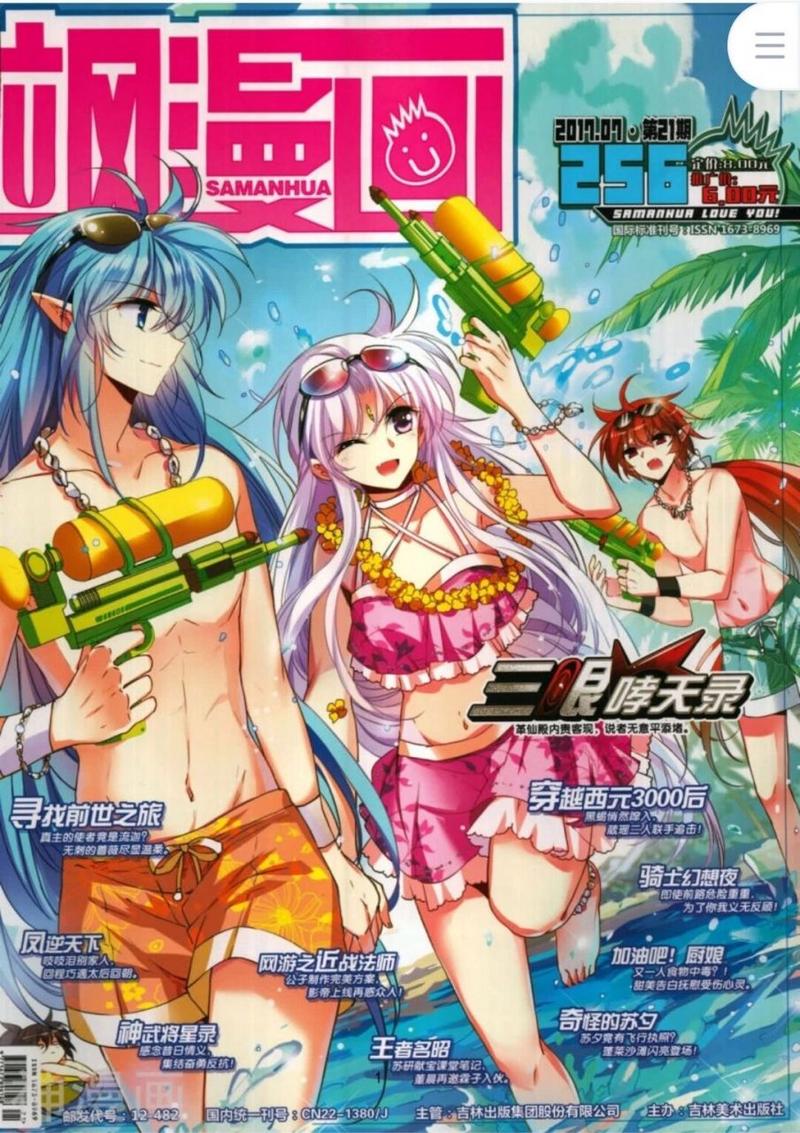 飒漫画免费版图标