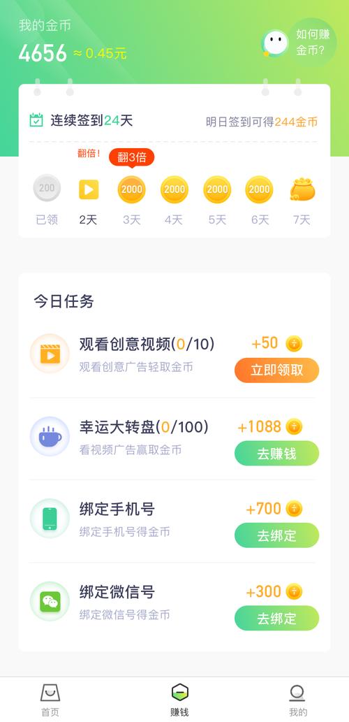 散步赚钱app