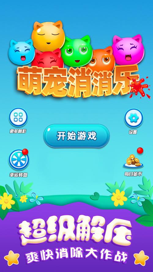 萌萌消乐园