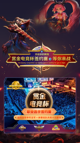 提提电竞赏金赛