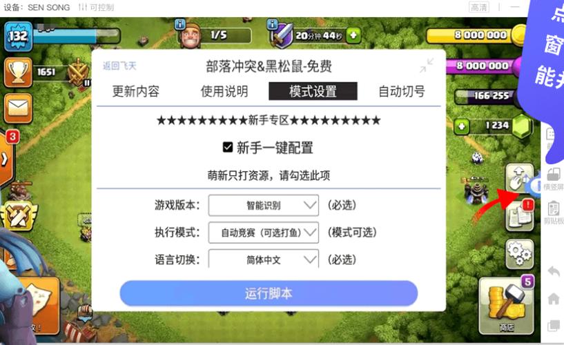 部落冲突自动挂机辅助器图标