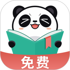 熊猫小说免费阅读器