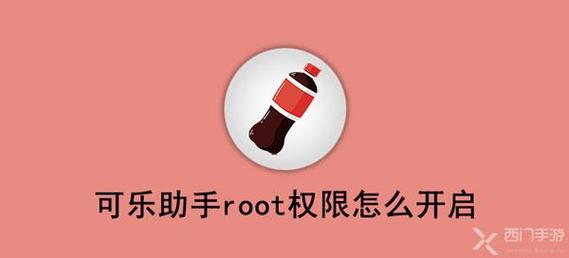 可乐助手框架免root