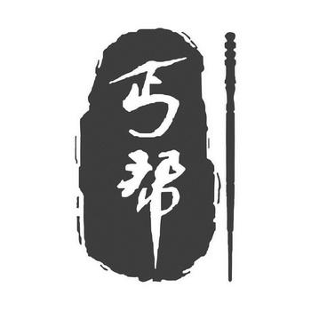丐帮任务