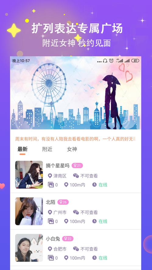 密约交友APP