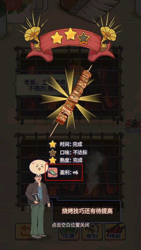我的烧烤摊红包版1.3.2