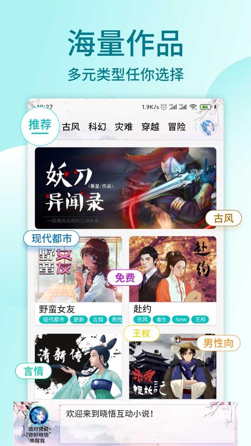 互动小说