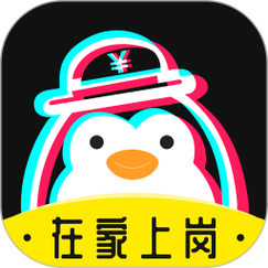 企鹅兼职平台v1.0.4