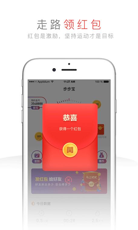 步步生宝红包版