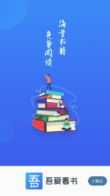 吾爱阅读安卓版