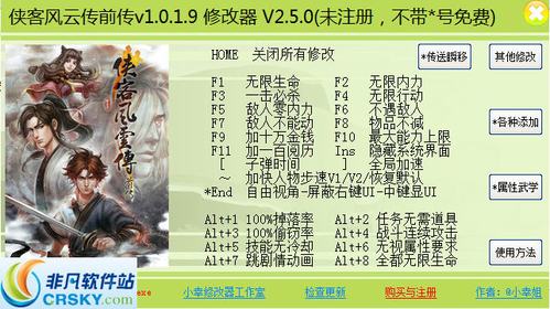 侠客风云传修改器侠客风云传修改器