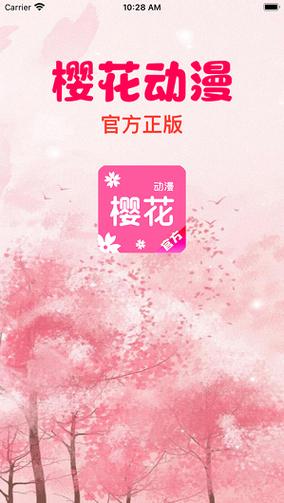樱花动漫(破解版APP)